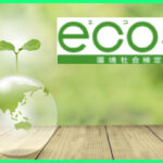 環境社会検定試験（ｅｃｏ検定）