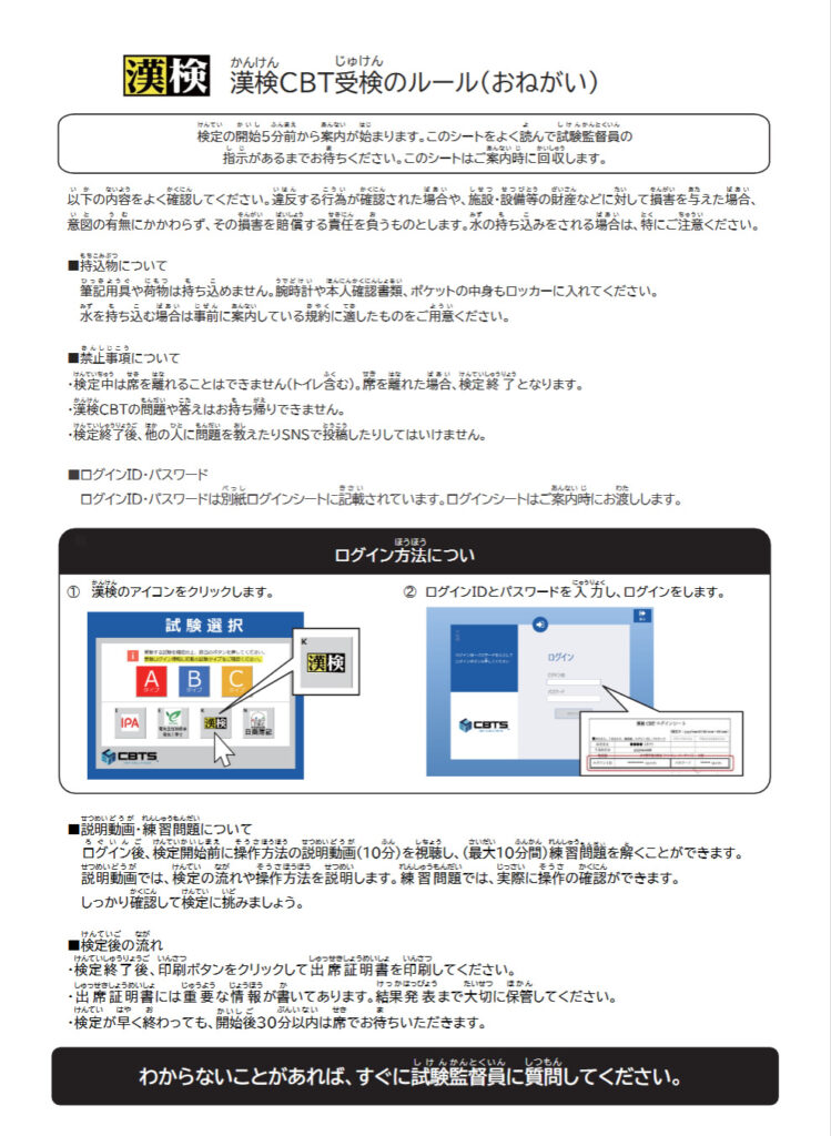漢検CBT受検のルール（おねがい）